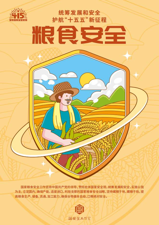 國家安全主題宣傳海報（27張）_16.png
