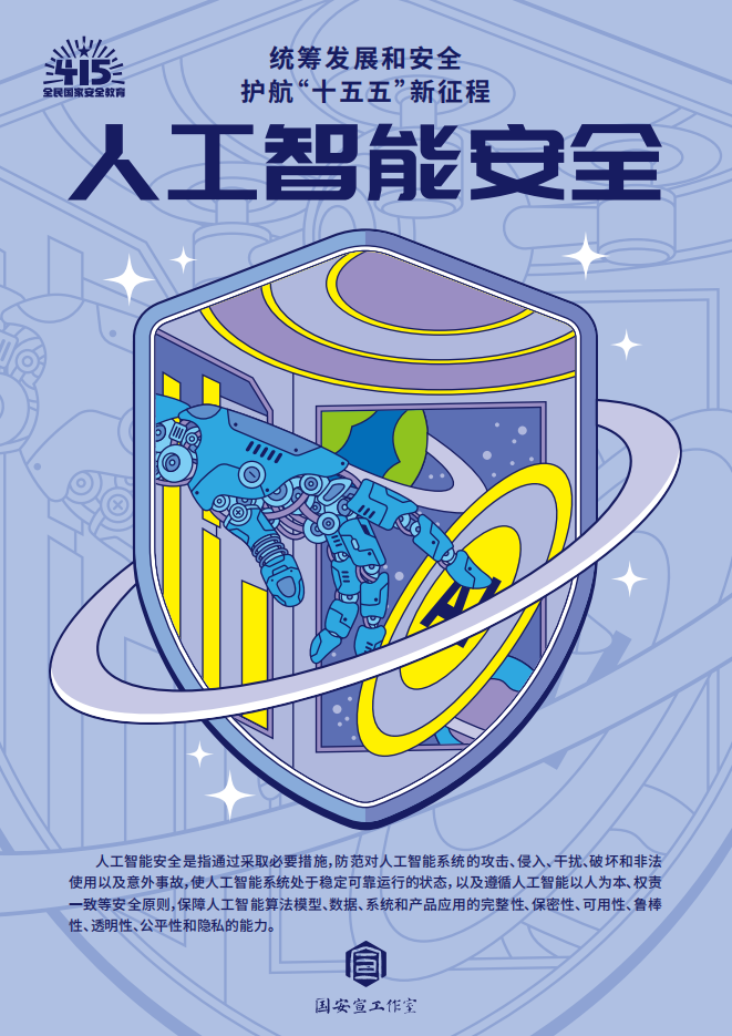 國家安全主題宣傳海報（27張）_25.png