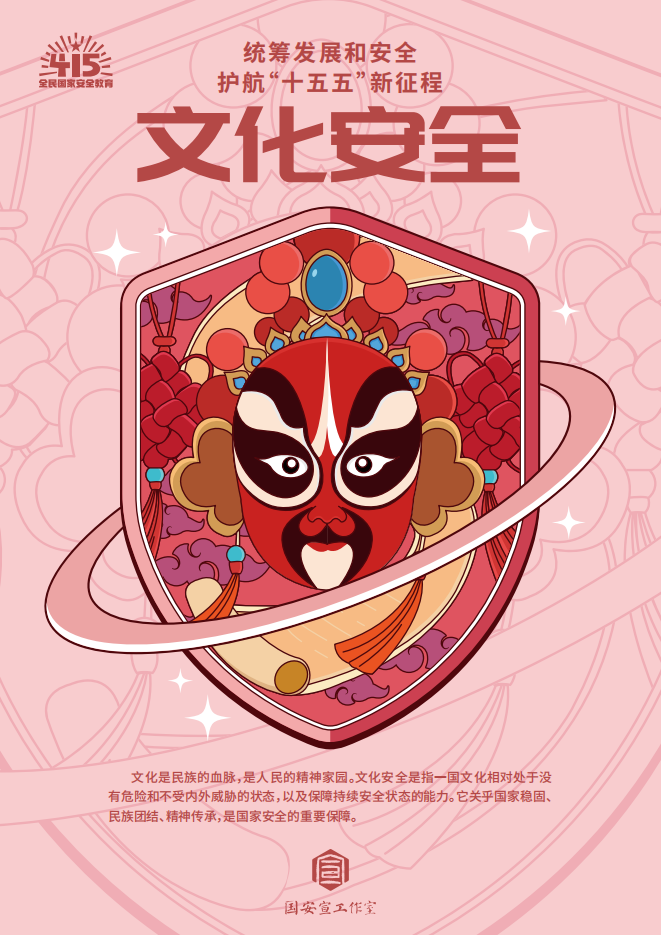 國家安全主題宣傳海報（27張）_12.png