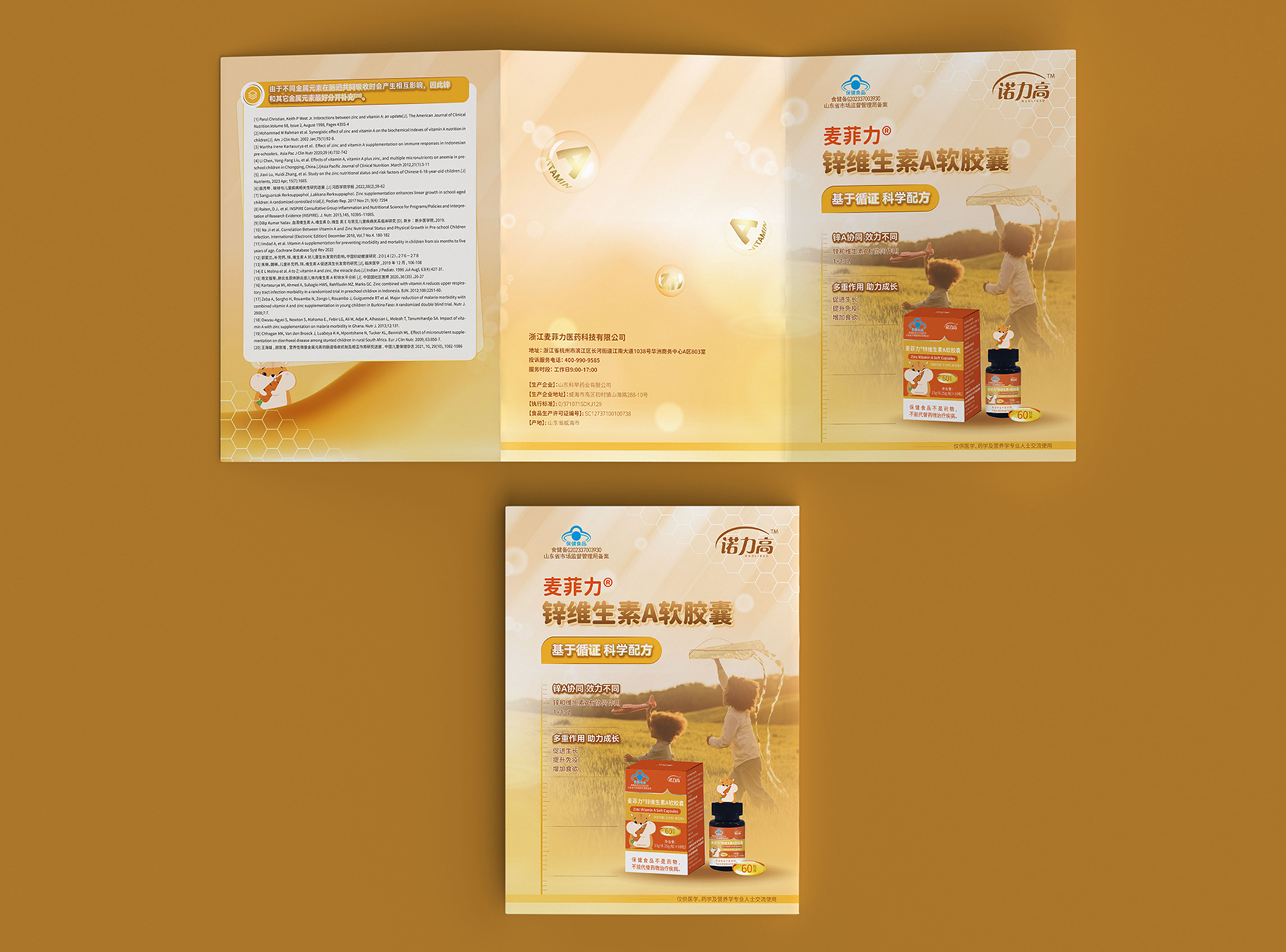 簽約浙江麥菲力醫藥科技有限公司產品折頁設計制作！