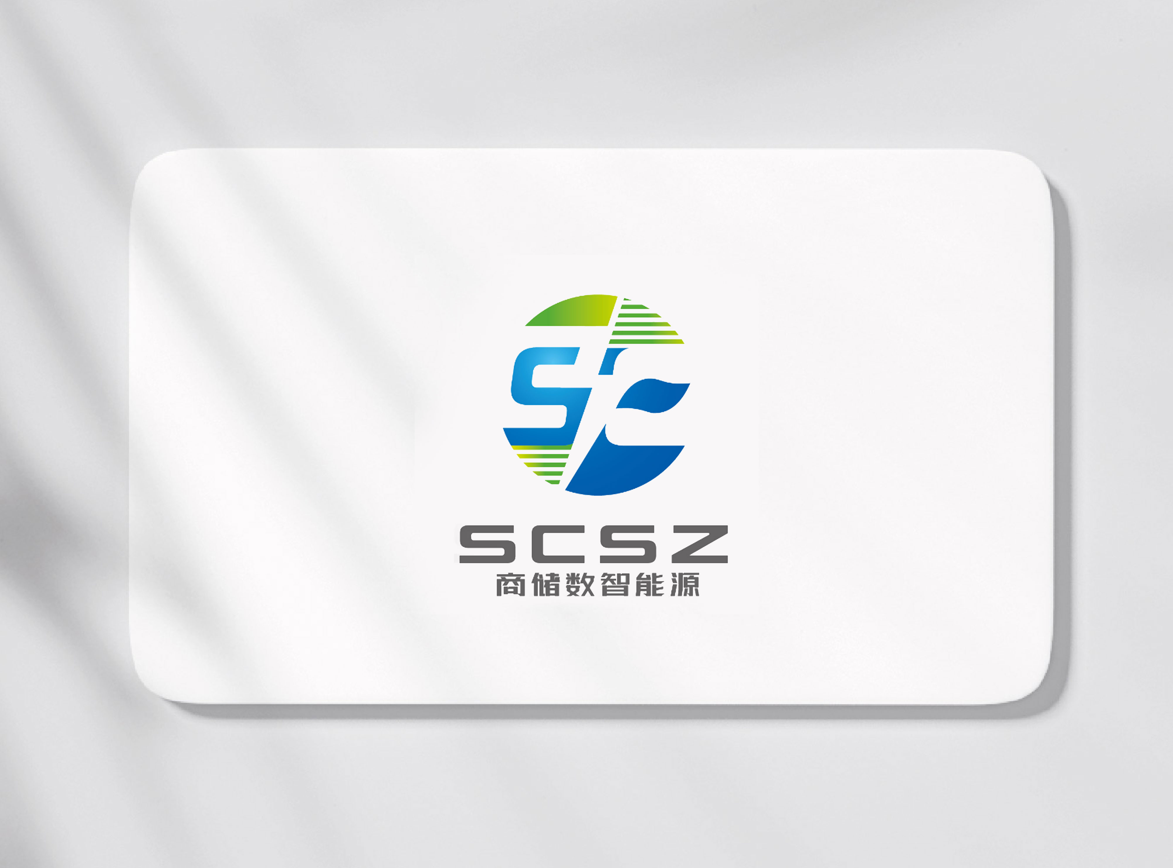 簽約浙江商儲數智能源科技有限公司LOGO注冊設計、VI設計！