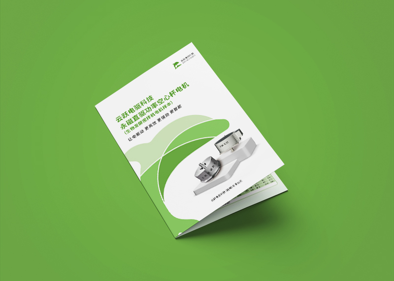 簽約云躍電驅科技(杭州)有限公司系列產品彩頁設計制作！