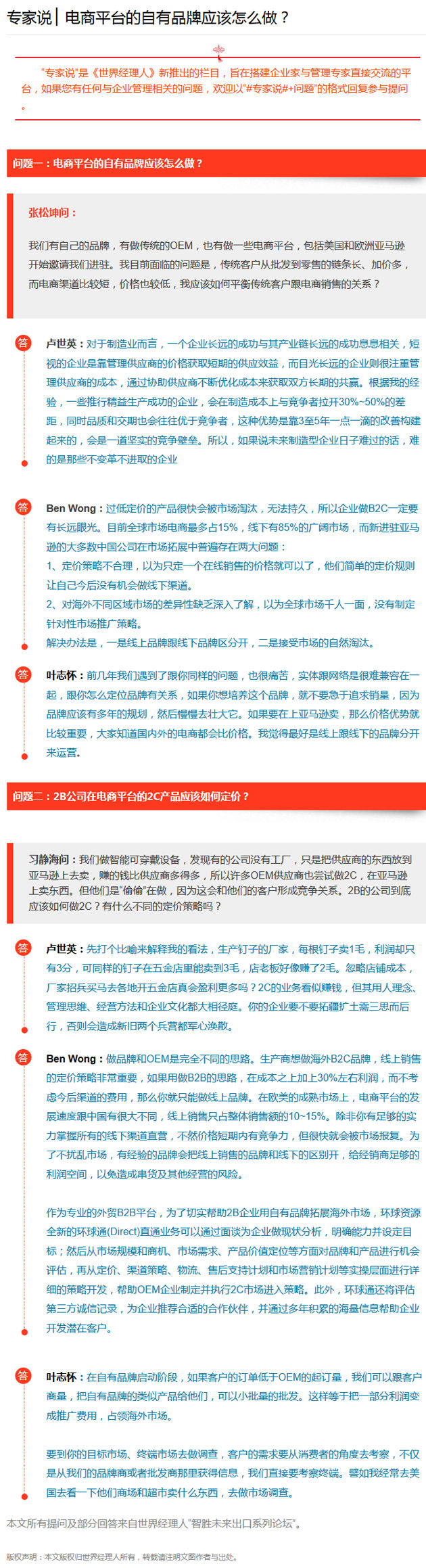 專家說 ▏電商平臺的自有品牌應該怎么做？