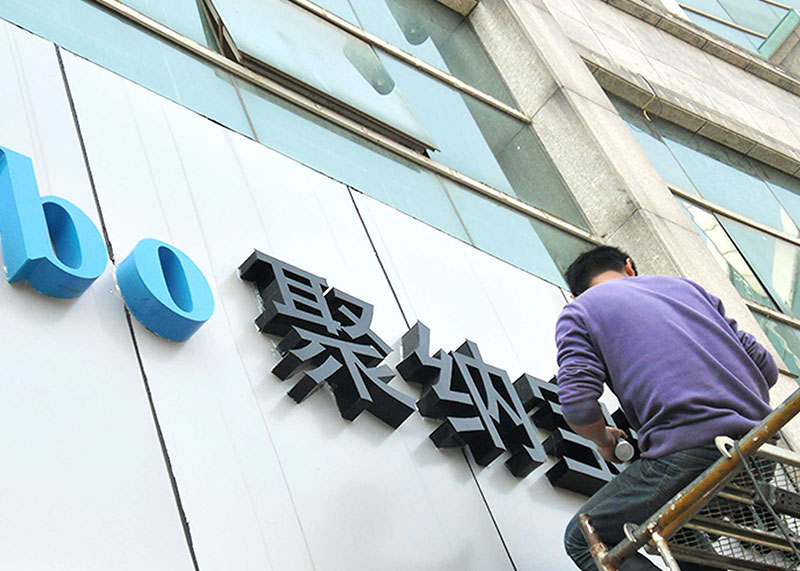 杭州標牌導視設計制作，可提供高空安裝服務！