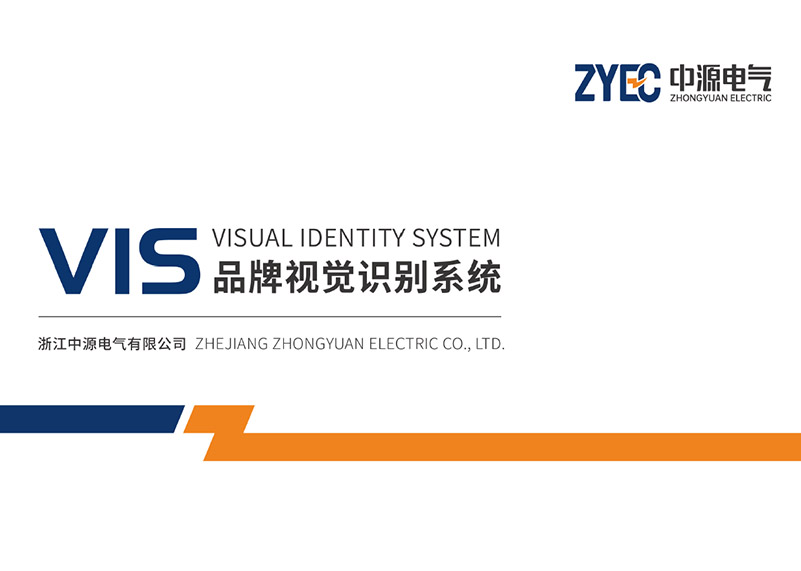 簽約浙江中源電氣有限公司品牌建設導入！