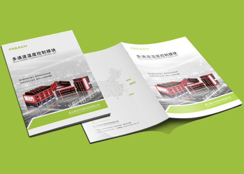 簽約浙江鮮達環保科技有限公司宣傳冊設計！