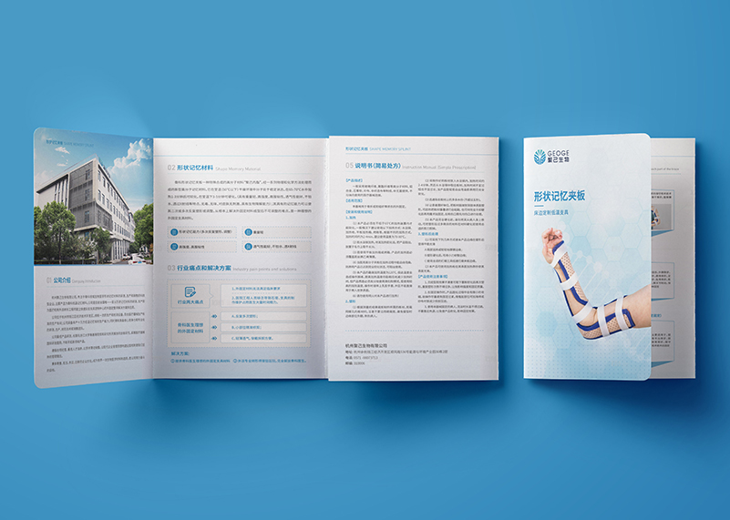 簽約杭州聚己生物有限公司折頁設計！