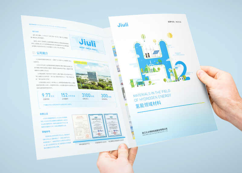 簽約浙江久立特材科技股份有限公司折頁設計！