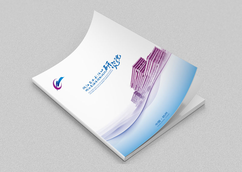 簽約浙江省水利河口研究院（浙江省海洋規劃設計研究院）策劃畫冊設計！