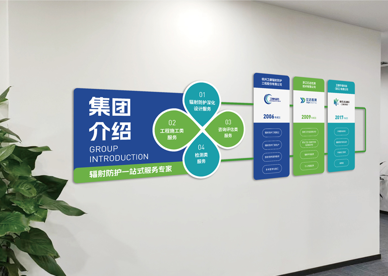 簽約浙江億達檢測技術有限公司文化墻設計制作！