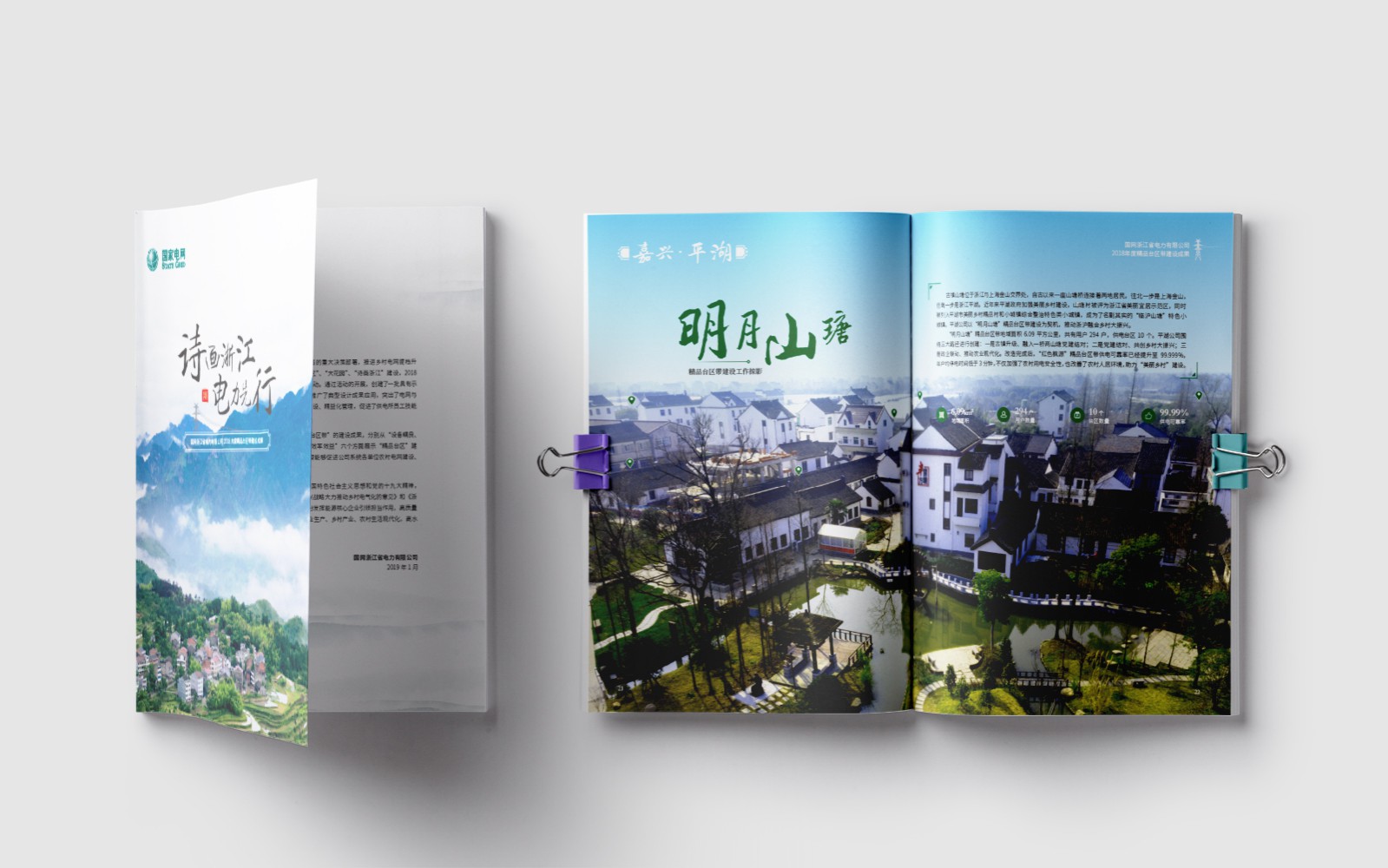 國家電網多家公司項目合作