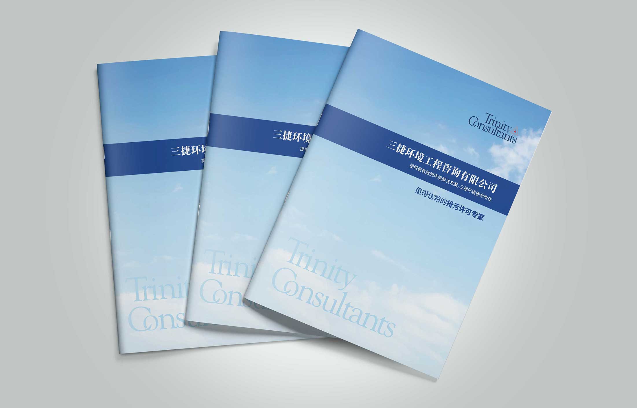環境公司宣傳畫冊