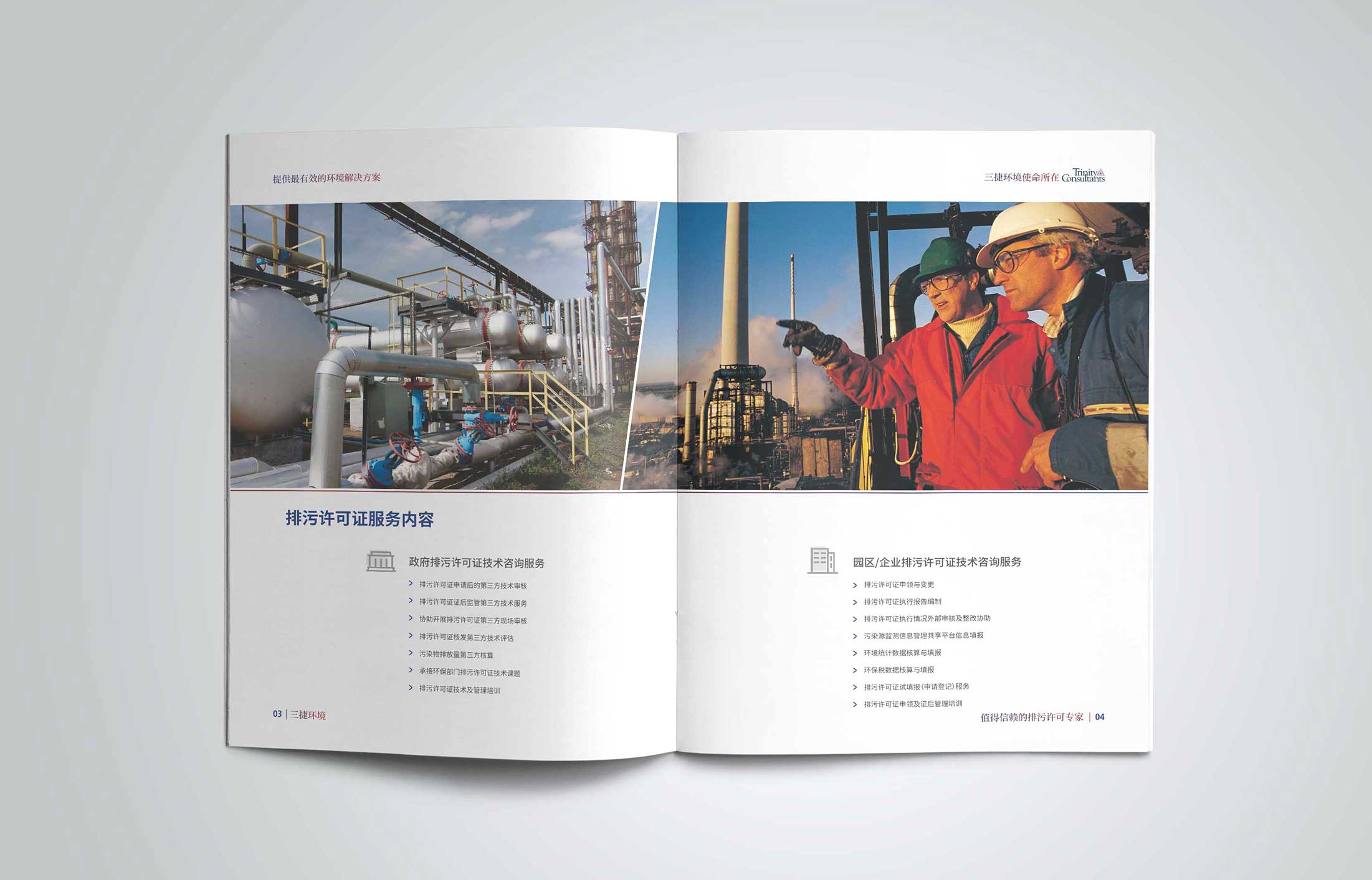 環境公司宣傳畫冊